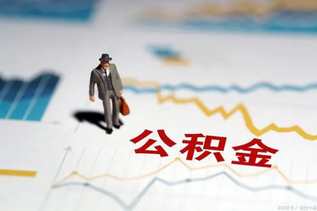 晋中公积金缴纳比例基数
