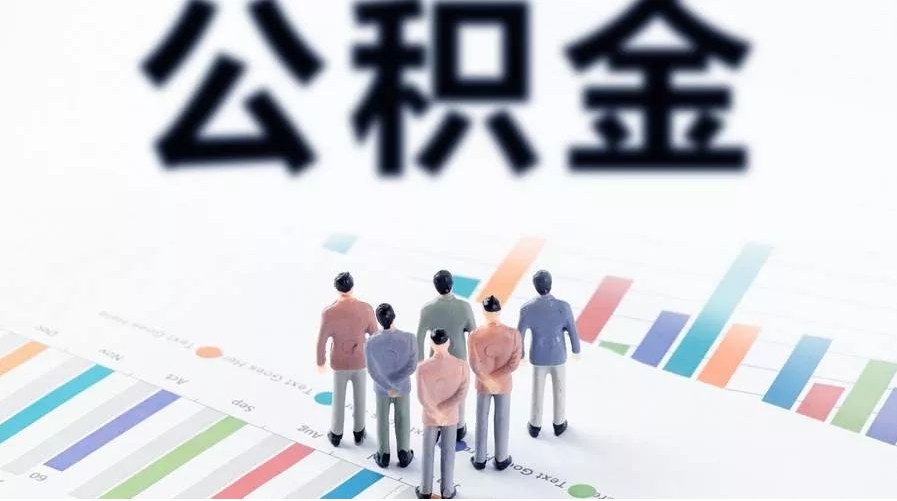 晋中怎么提取公积金？