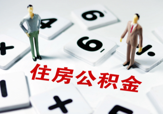 晋中想要公积金贷款买房的伙伴们看过来了！