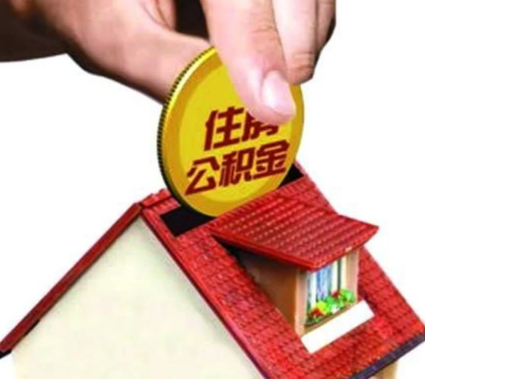 晋中异地购房可以使用公积金吗，有哪些流程？