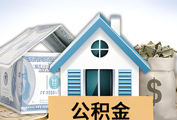 晋中封存公积金提取有次数限制吗