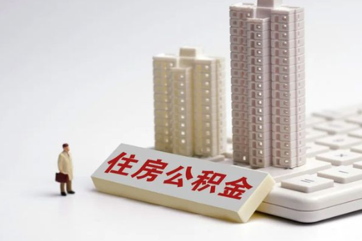 晋中买房后多久可以申请提取公积金？