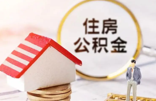 晋中在缴公积金想要提取出来怎么操作