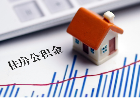 晋中公积金连续缴纳时间与贷款资格问题