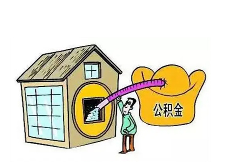 晋中公积金提取需要多长时间批准？