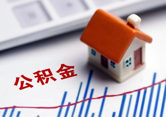 晋中在职公积金提取有没有额度限制？