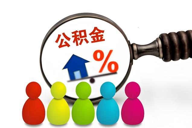 晋中多层住宅增设电梯如何提取住房公积金？