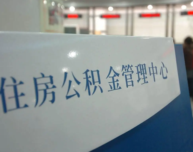 晋中公积金新政密集