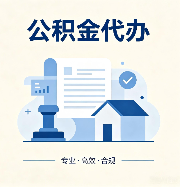 晋中公积金代办：担心个人信息泄露？这几个问题想清楚